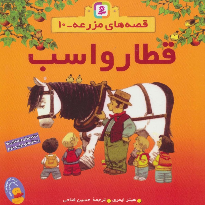 قطار و اسب