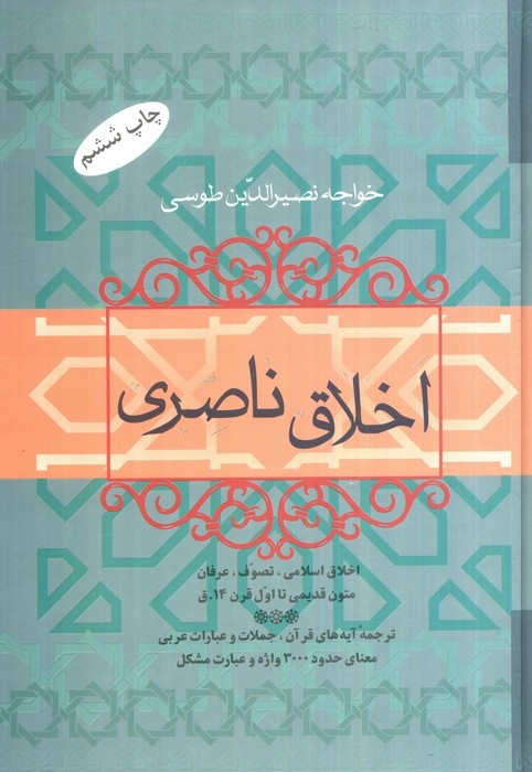 اخلاق ناصری نشر فردوس