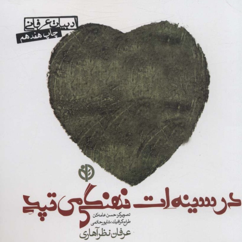 در سینه ات نهنگی می تپد