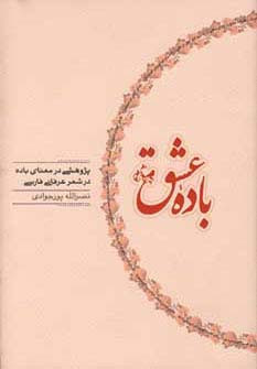 باده عشق نشر کارنامه