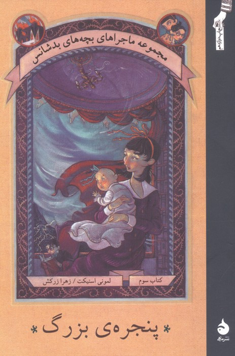پنجره ی بزرگ