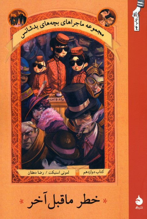خطر ماقبل آخر