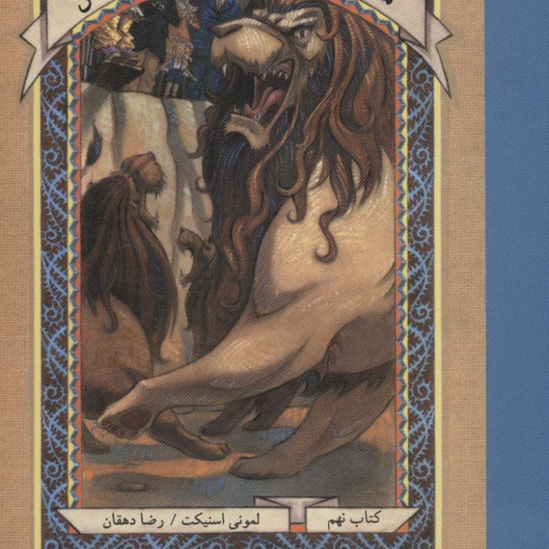 سیرک مرگبار