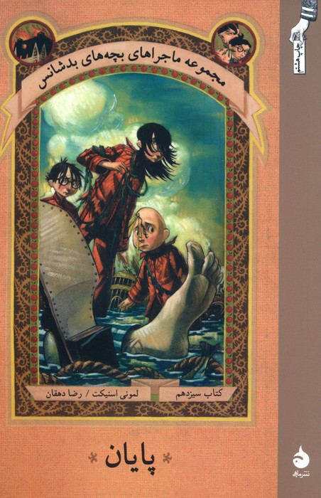 پایان نشر ماهی