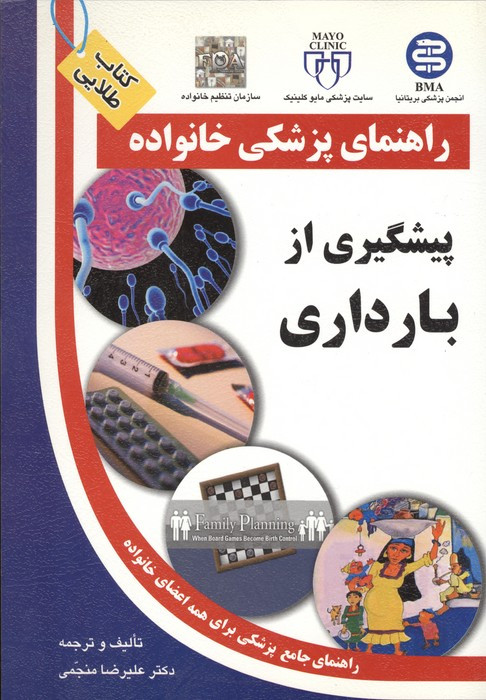 پیشگیری از بارداری