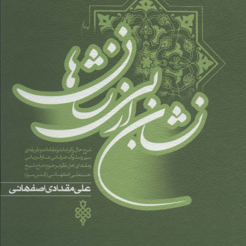 نشان از بی نشان ها نشر جمهوری