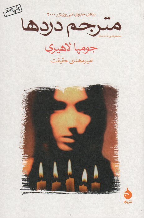 کتاب مترجم دردها