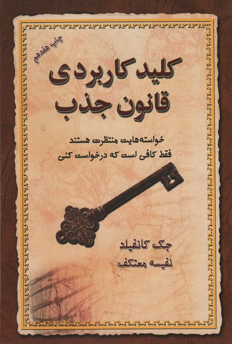 کتاب کلید کاربردی قانون جذب