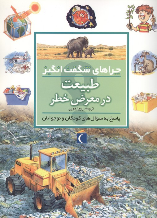 چراهای شگفت انگیز طبیعت در معرض خطر