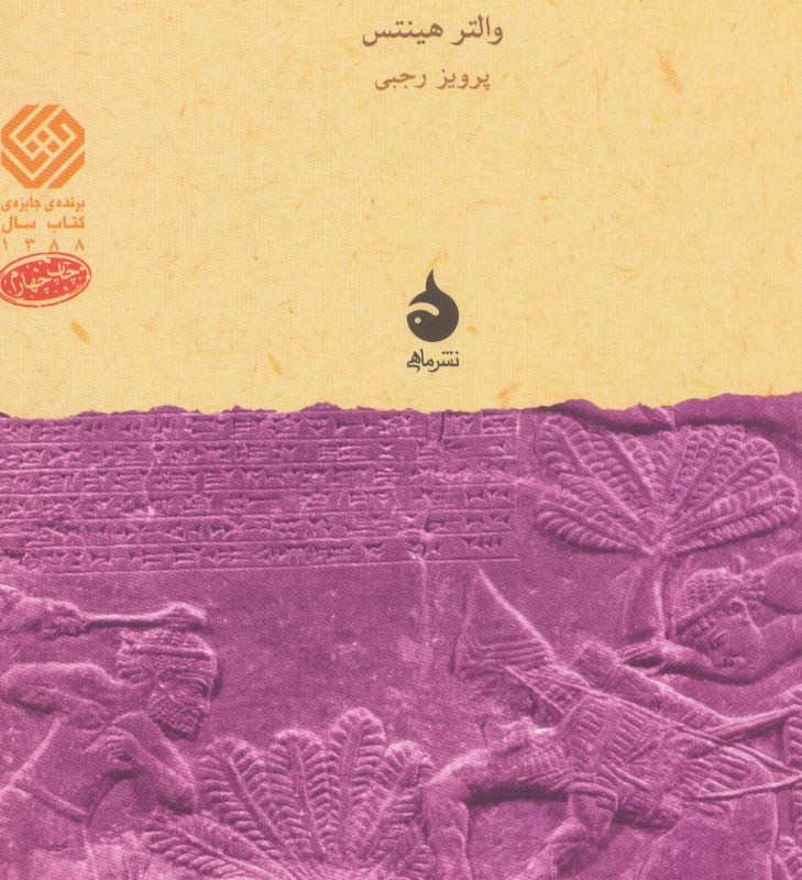 کتاب شهریاری ایلام