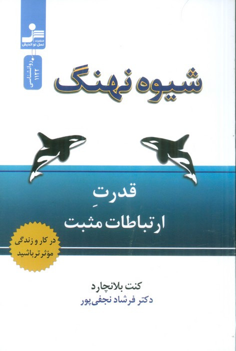 کتاب شیوه نهنگ