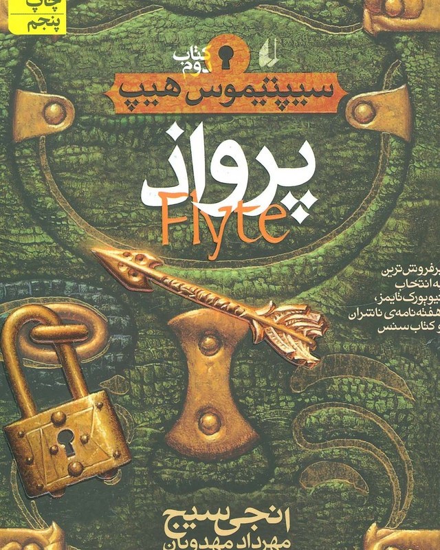 پرواذ نشر افق