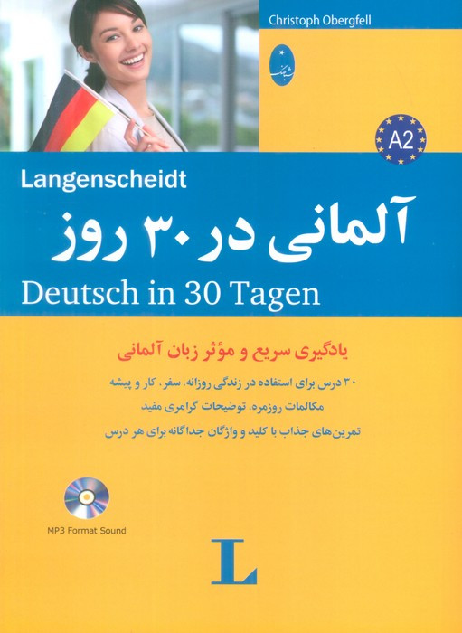 کتاب آلمانی در 30 روز همراه با سی دی