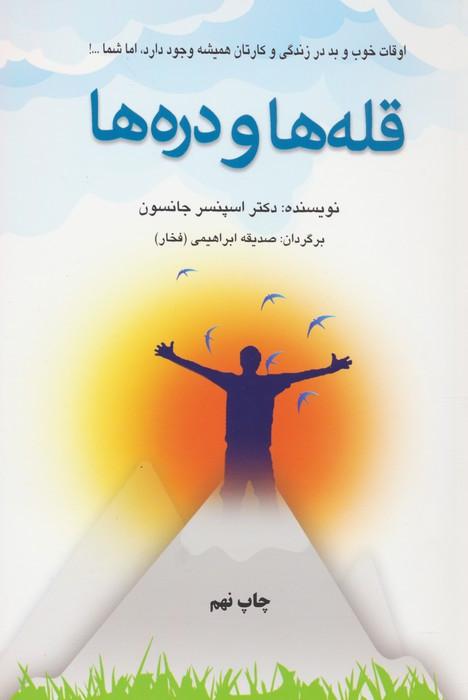 قله ها و دره ها نشر دایره