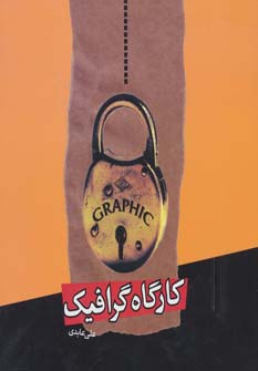 کارگاه گرافیک