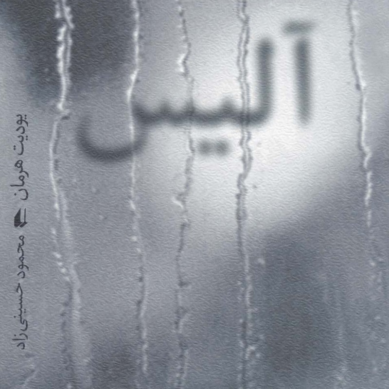 آلیس