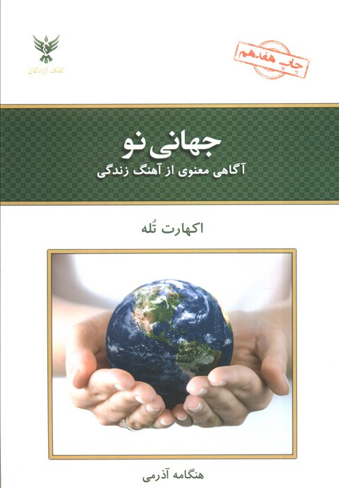جهانی نو