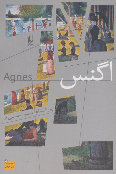 اگنس - پتر اشتام