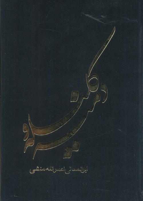کلیله و دمنه نشر جمهوری