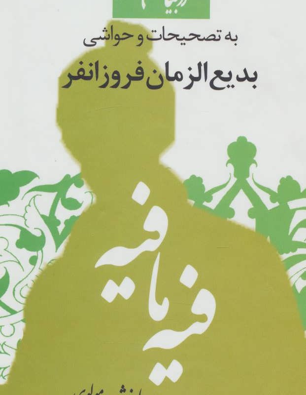 فیه ما فیه نشر جمهوری