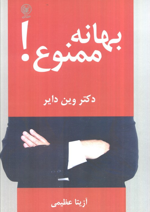 بهانه ممنوع نشر عطائی