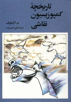 تاریخچه کمپوزیسیون نقاشی