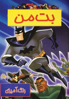 بت من