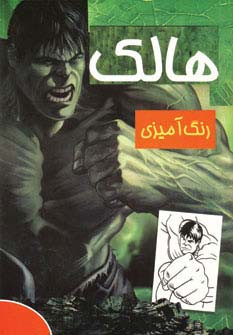 هالک