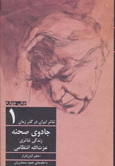 جادوی صحنه نشر افراز
