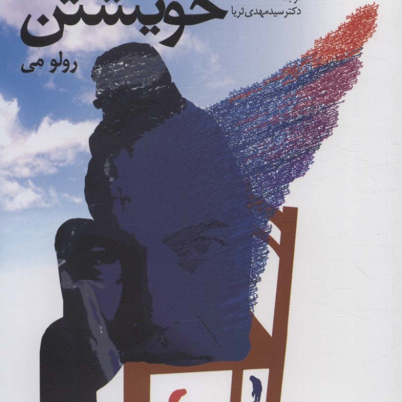 کتاب انسان در جستجوی خویشتن