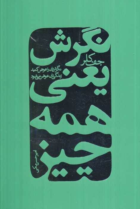 نگرش یعنی همه چیز نشر درسا