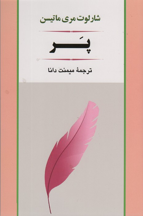 پر نشر جامی مصدق