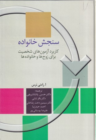 سنجش خانواده