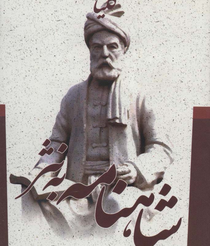 کلیات شاهنامه به نثر نشر جمهوری