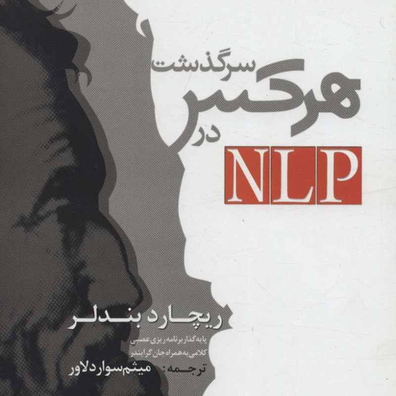 سرگذشت هر کس در NLP