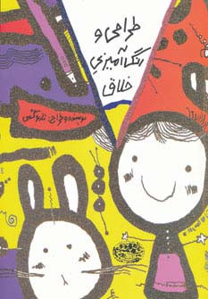 طراحی و رنگ آمیزی خلاق