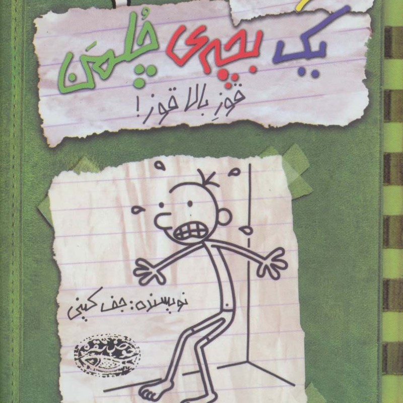 قوز بالا قوز
