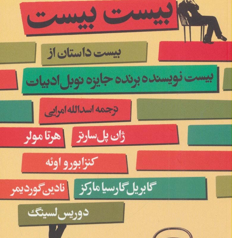 بیست بیست