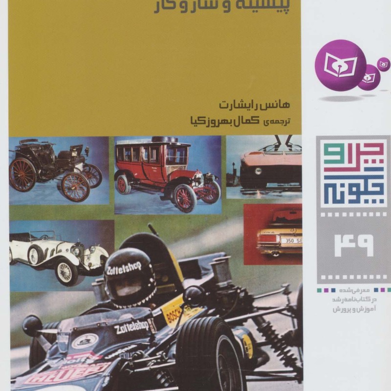 خودروها