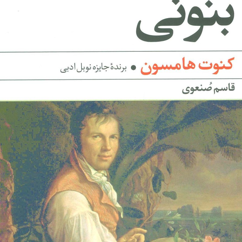 بنونی