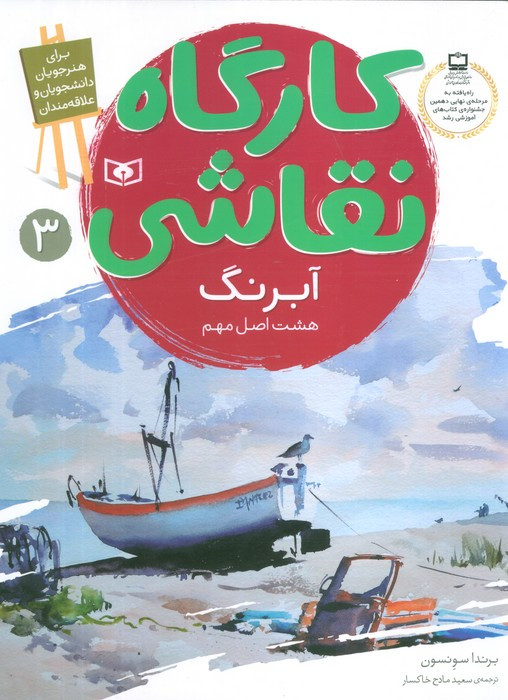 آبرنگ نشر قدیانی