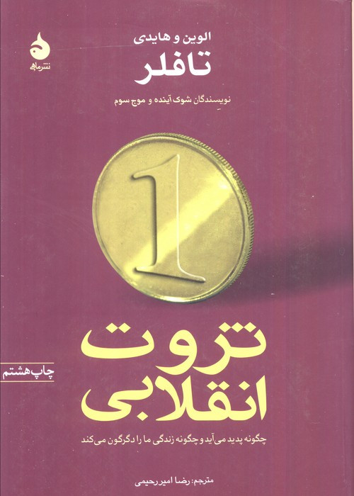 ثروت انقلابی نشر ماهی