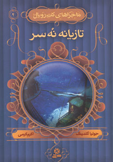 تازیانه نه سر