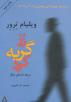 رز گریه کرد نشر افراز - ویلیام ترور