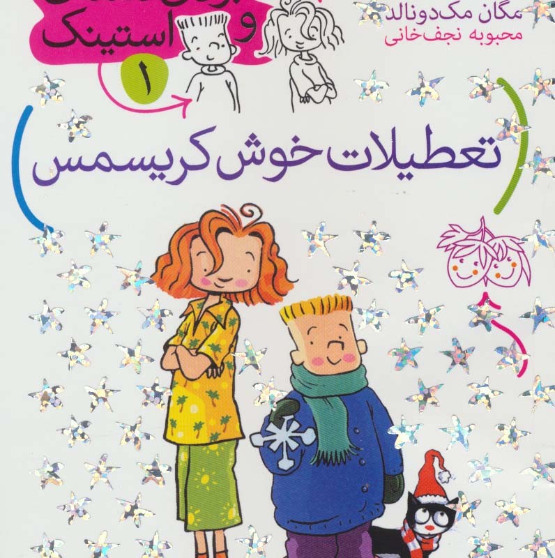 تعطیلات خوش کریسمس - مگان مک دونالد