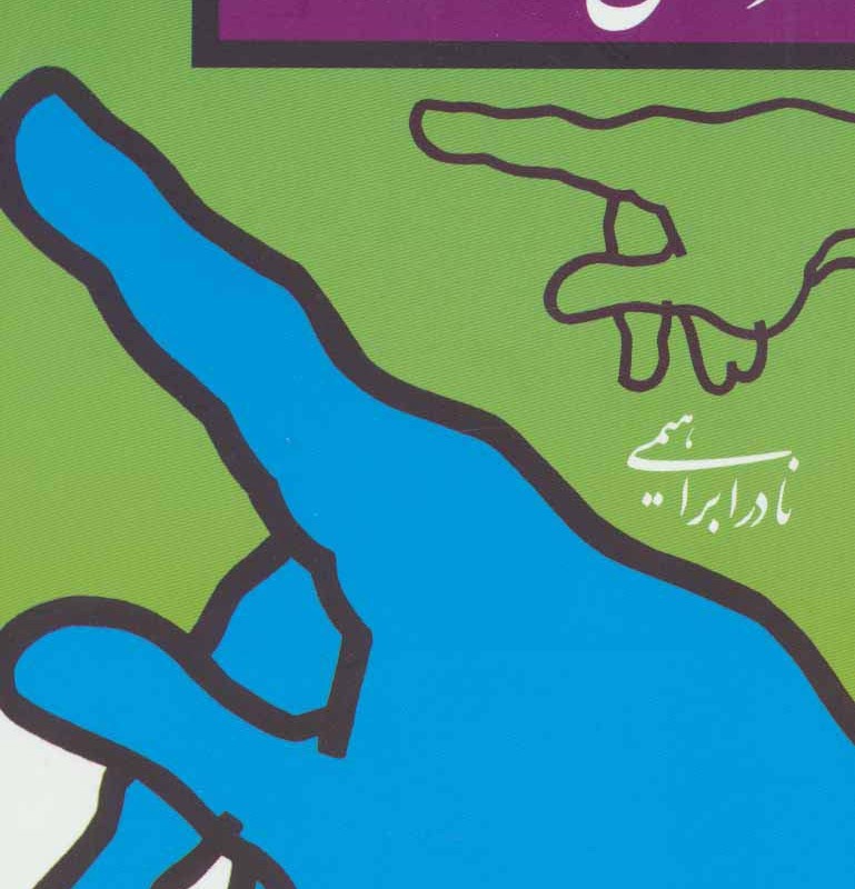 کتاب فردا شکل امروز نیست