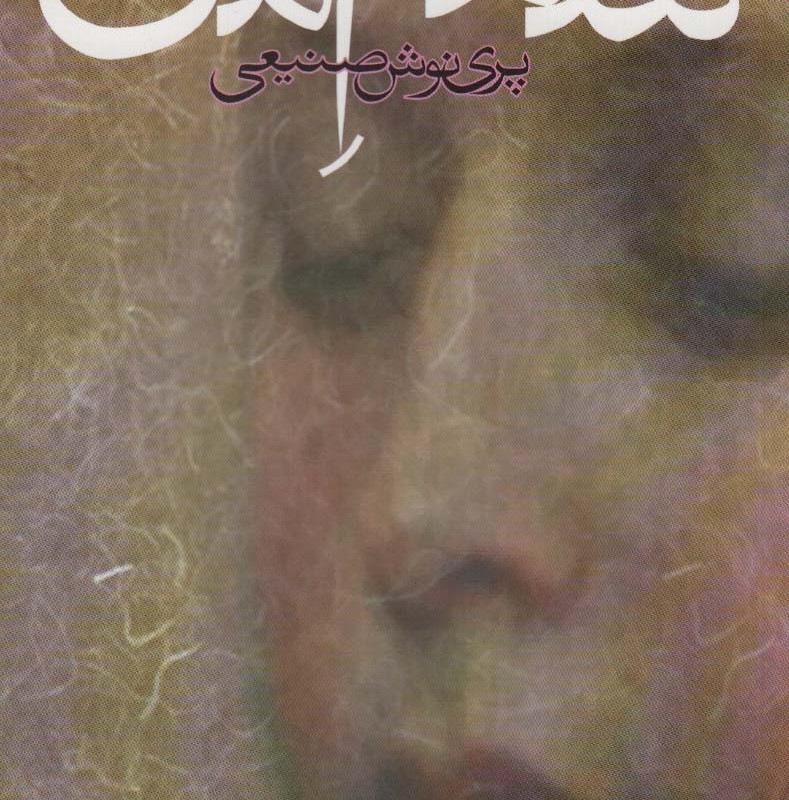 کتاب سهم من