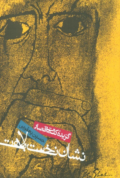 نشان نخست بلاهتز