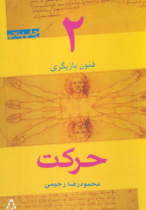 حرکت نشر افراز - محمودرضا رحیمی