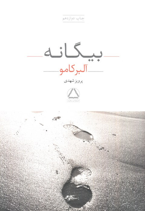 بیگانه نشر به سخن